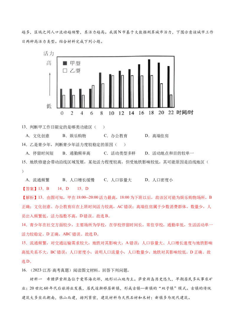 地理-2024年高考考前最后一课_9.2025地理总复习_2024年新高考资料_5.2024三轮冲刺_地理（含PDF版，可直接打印）-2024年高考考前最后一课