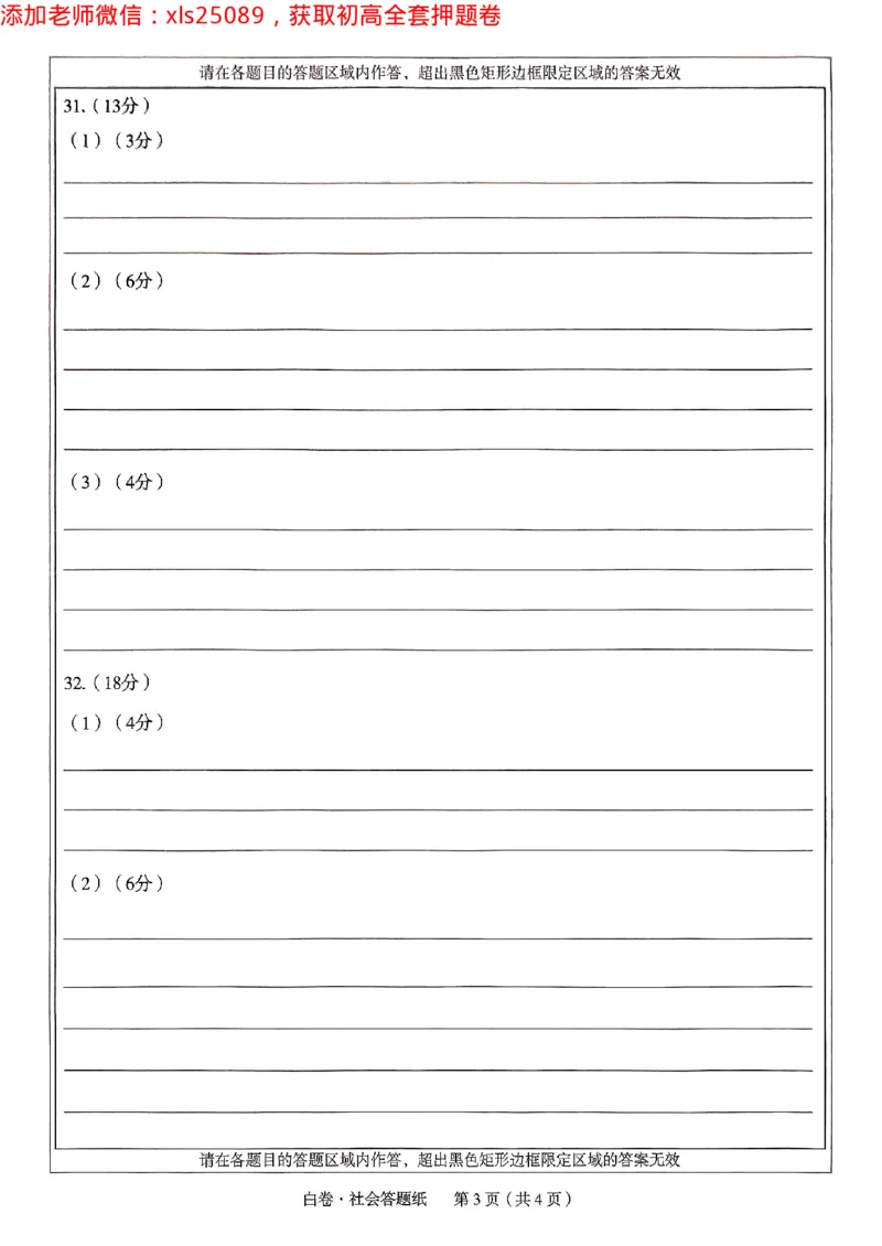 2025浙江中考万唯社会白卷闭卷2025-5-15034347_初中资料合集_2025《万唯中考&bull;黑白卷》多地方版（更30省）_2025《万唯中考&bull;黑白卷》5科全套（浙江）_2025浙江中考万唯社会黑白卷含答案