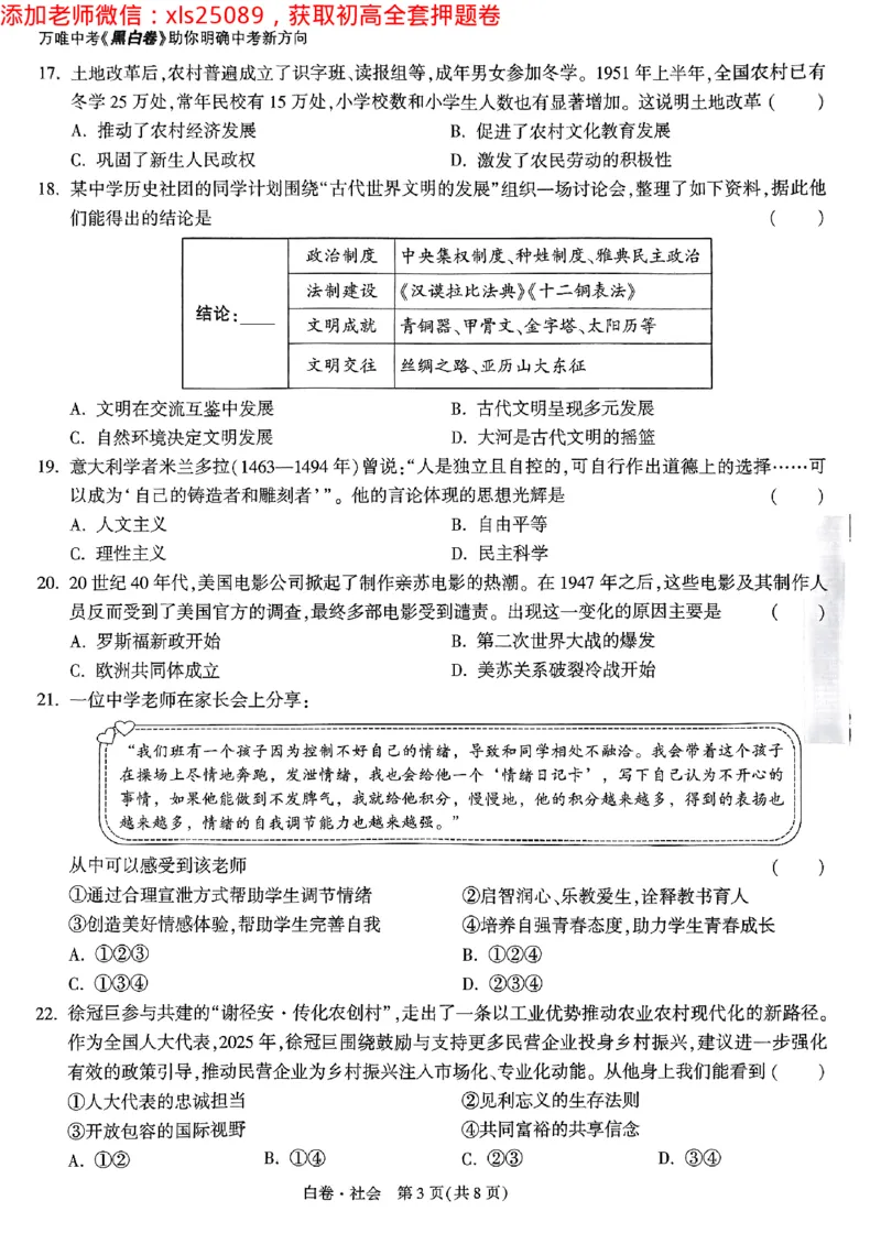 2025浙江中考万唯社会白卷闭卷2025-5-15034347_初中资料合集_2025《万唯中考&bull;黑白卷》多地方版（更30省）_2025《万唯中考&bull;黑白卷》5科全套（浙江）_2025浙江中考万唯社会黑白卷含答案