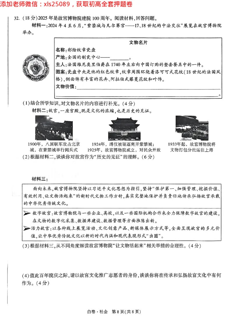 2025浙江中考万唯社会白卷闭卷2025-5-15034347_初中资料合集_2025《万唯中考&bull;黑白卷》多地方版（更30省）_2025《万唯中考&bull;黑白卷》5科全套（浙江）_2025浙江中考万唯社会黑白卷含答案