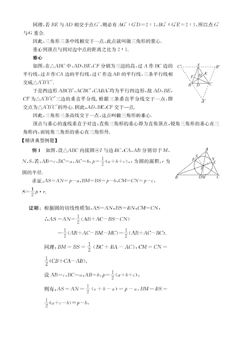 第14讲三角形的&ldquo;四心&rdquo;_2026版《初高中数学衔接》新教材17讲