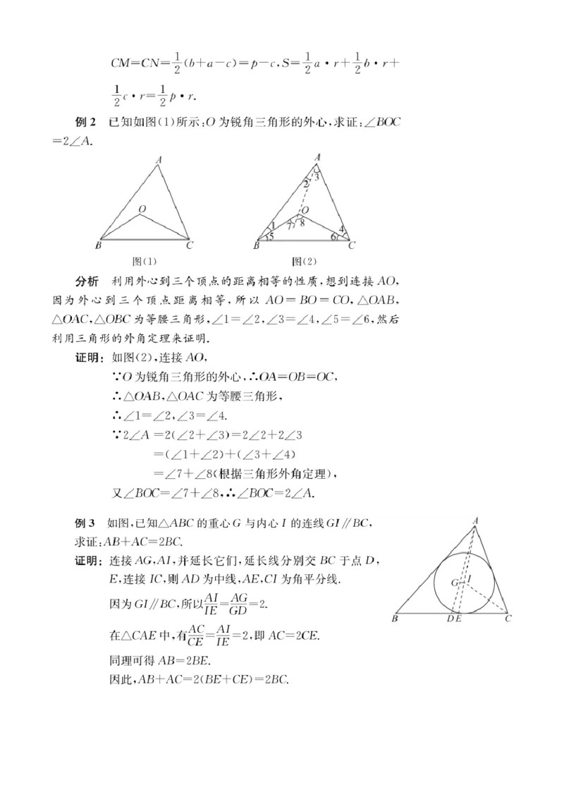 第14讲三角形的&ldquo;四心&rdquo;_2026版《初高中数学衔接》新教材17讲