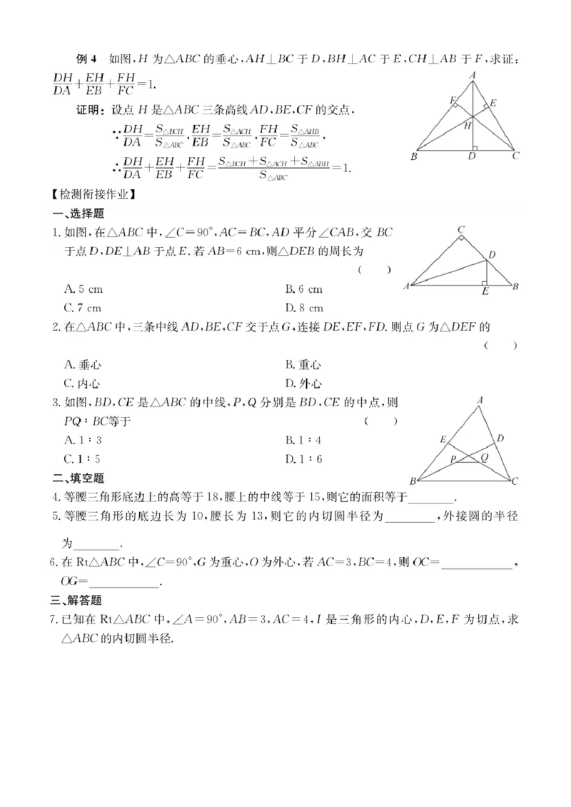 第14讲三角形的&ldquo;四心&rdquo;_2026版《初高中数学衔接》新教材17讲
