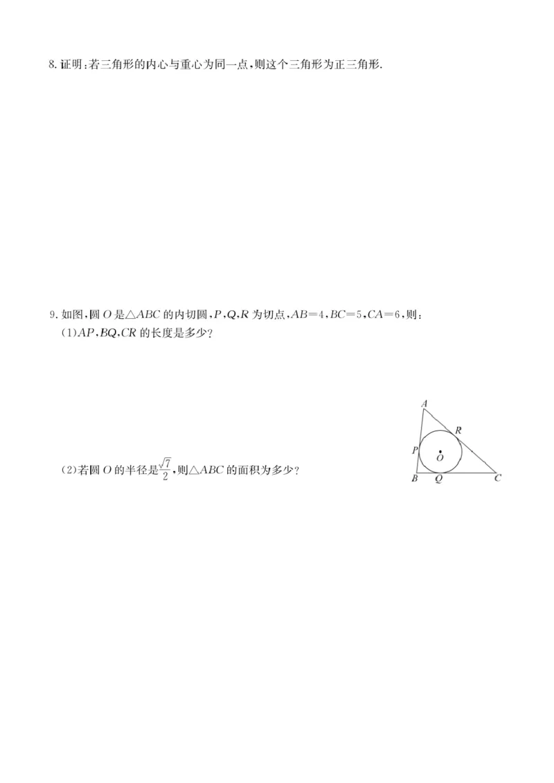 第14讲三角形的&ldquo;四心&rdquo;_2026版《初高中数学衔接》新教材17讲