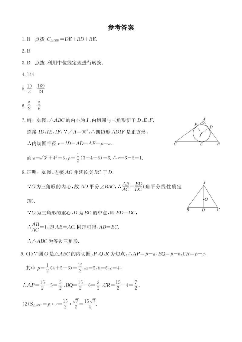 第14讲三角形的&ldquo;四心&rdquo;_2026版《初高中数学衔接》新教材17讲
