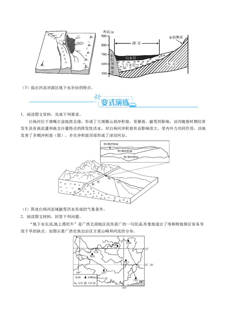 专题16陆地径流的空间迁移（原卷版）_9.2025地理总复习_2024年新高考资料_2.2024二轮复习_2024年高考地理二轮热点题型归纳与变式演练（新高考通用）