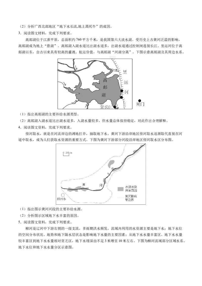 专题16陆地径流的空间迁移（原卷版）_9.2025地理总复习_2024年新高考资料_2.2024二轮复习_2024年高考地理二轮热点题型归纳与变式演练（新高考通用）