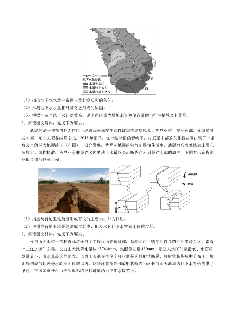 专题16陆地径流的空间迁移（原卷版）_9.2025地理总复习_2024年新高考资料_2.2024二轮复习_2024年高考地理二轮热点题型归纳与变式演练（新高考通用）