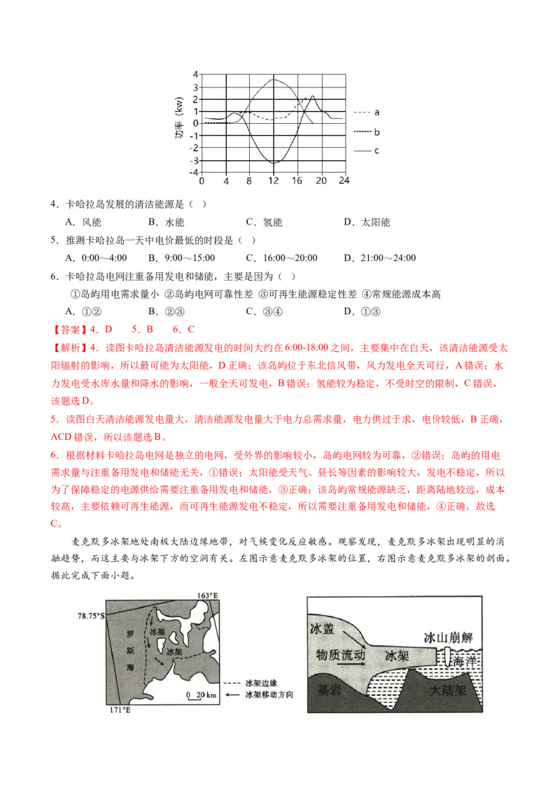 一轮复习通关卷（二）（解析版）_9.2025地理总复习_2024年新高考资料_1.2024一轮复习_2024年高考地理一轮复习讲练测（新教材新高考）