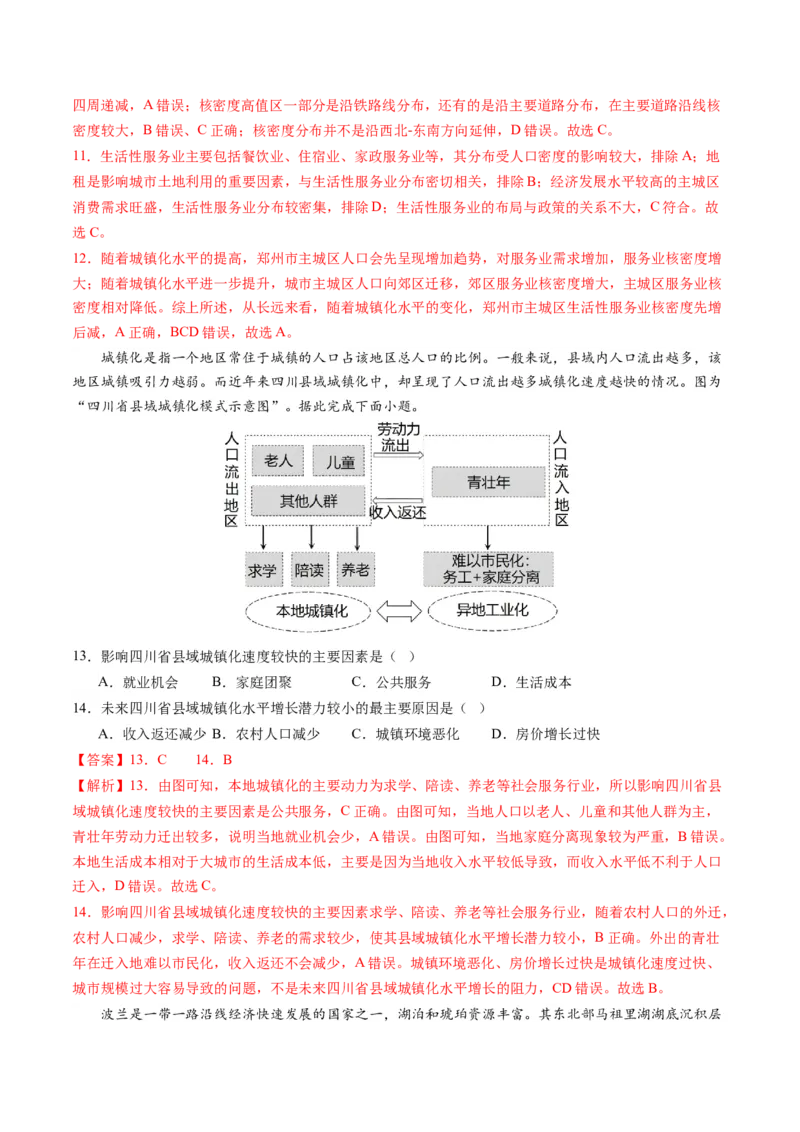 一轮复习通关卷（二）（解析版）_9.2025地理总复习_2024年新高考资料_1.2024一轮复习_2024年高考地理一轮复习讲练测（新教材新高考）