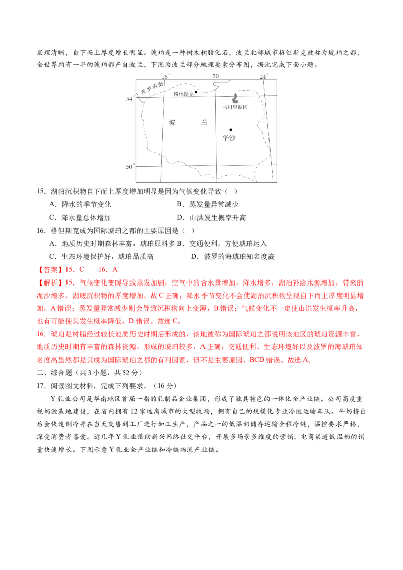 一轮复习通关卷（二）（解析版）_9.2025地理总复习_2024年新高考资料_1.2024一轮复习_2024年高考地理一轮复习讲练测（新教材新高考）