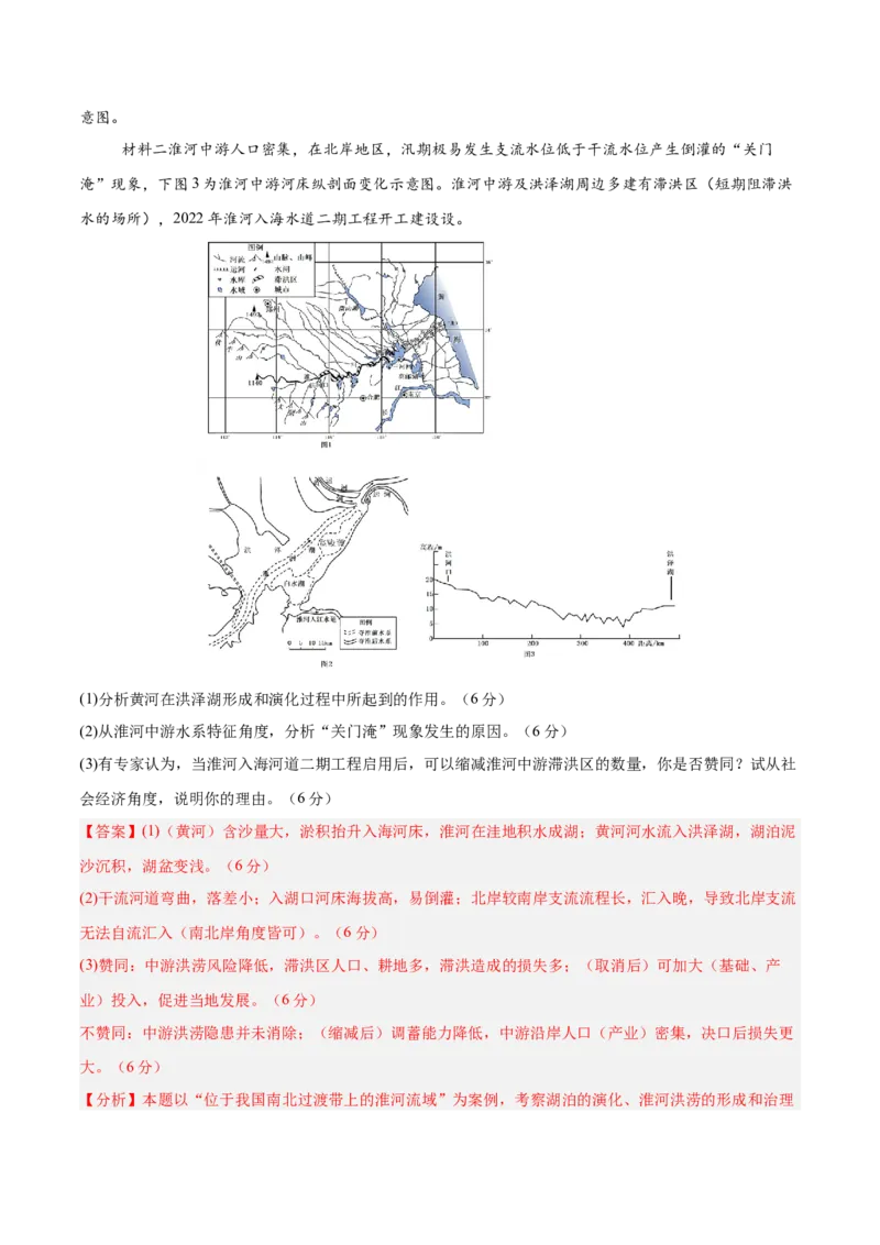 专题21中国的河流与湖泊（专项训练）-必刷题2025年高考地理一轮复习区域地理专项训练（解析版）_9.2025地理总复习_2025年新高考资料_一轮复习