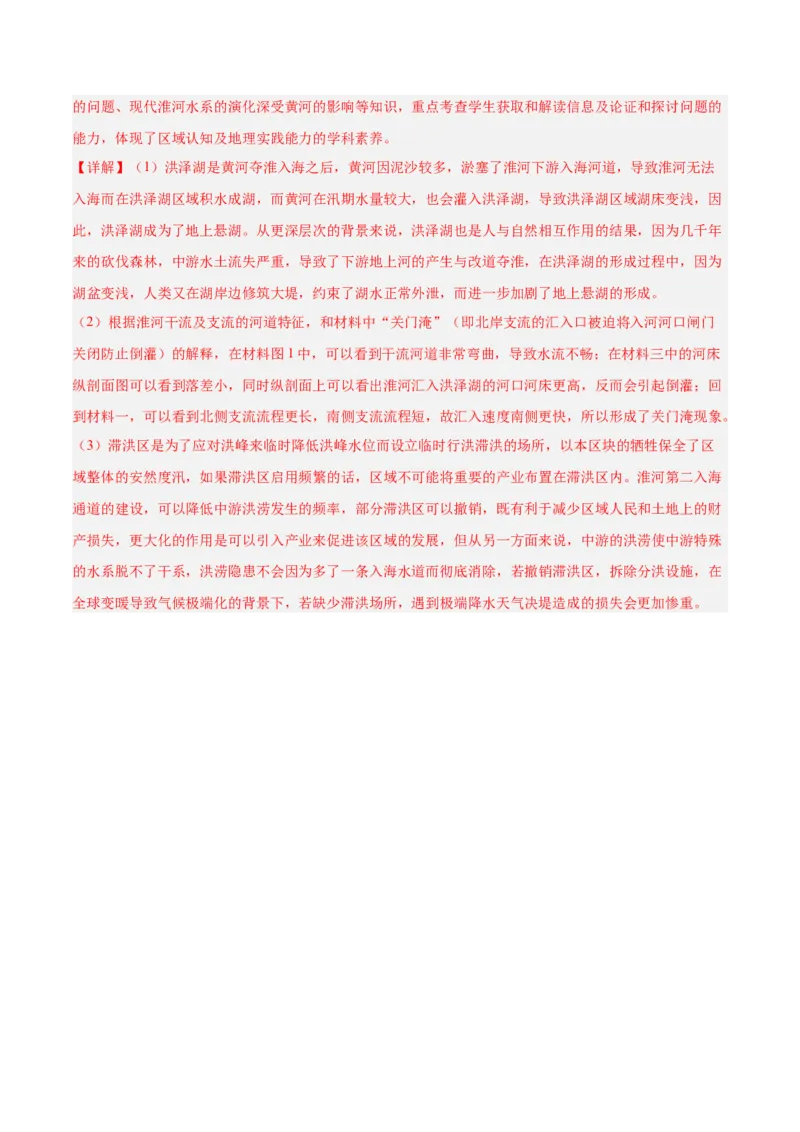 专题21中国的河流与湖泊（专项训练）-必刷题2025年高考地理一轮复习区域地理专项训练（解析版）_9.2025地理总复习_2025年新高考资料_一轮复习