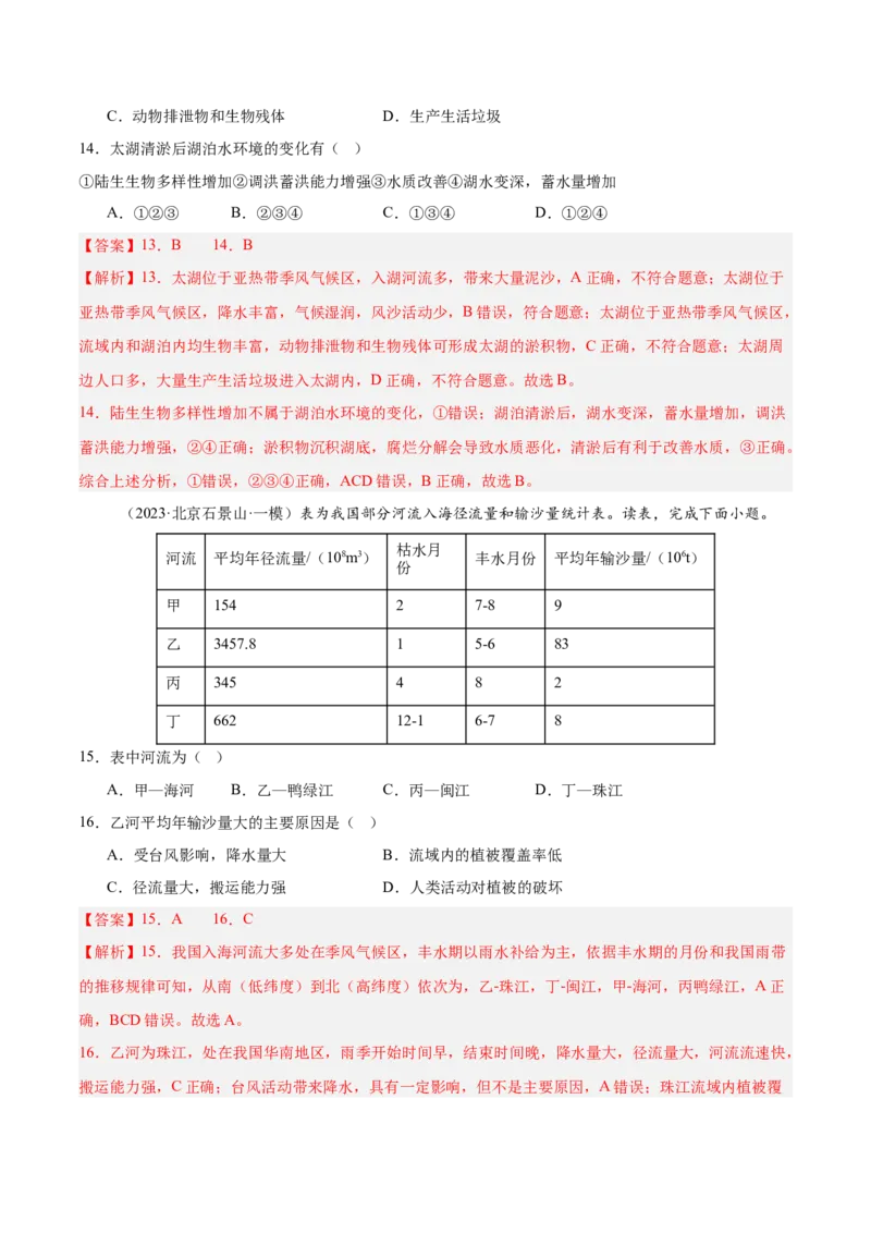 专题21中国的河流与湖泊（专项训练）-必刷题2025年高考地理一轮复习区域地理专项训练（解析版）_9.2025地理总复习_2025年新高考资料_一轮复习
