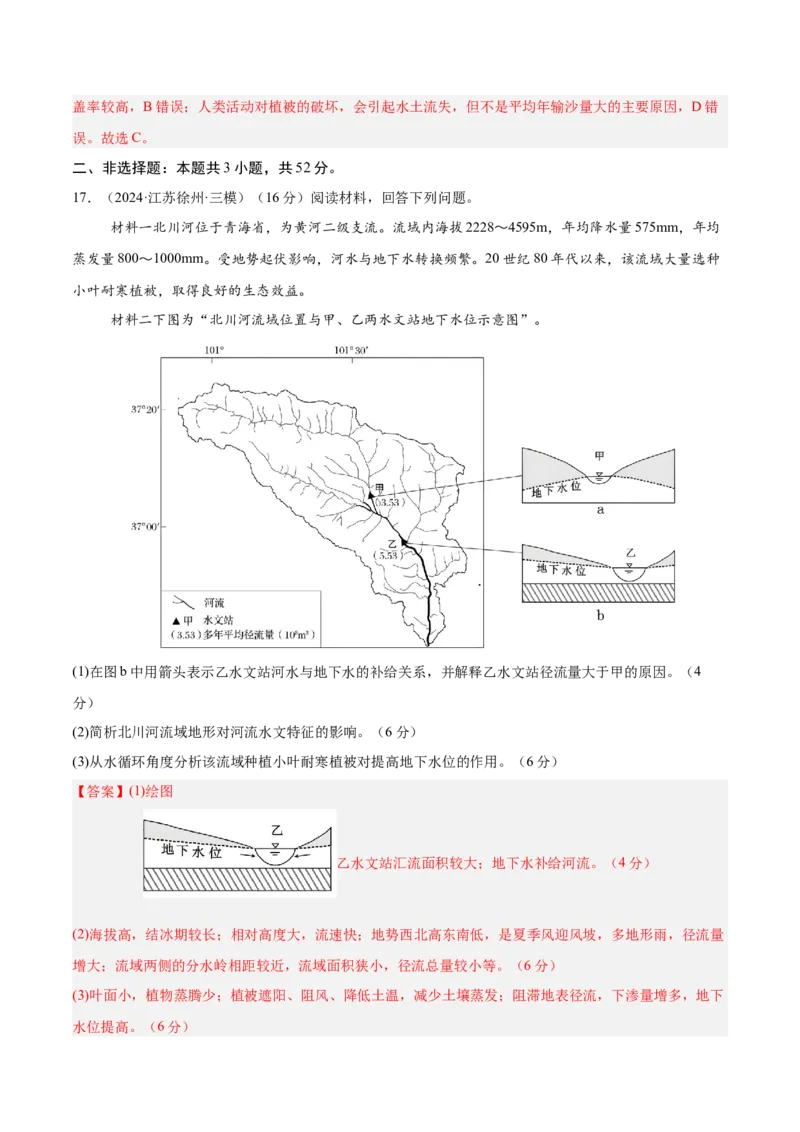 专题21中国的河流与湖泊（专项训练）-必刷题2025年高考地理一轮复习区域地理专项训练（解析版）_9.2025地理总复习_2025年新高考资料_一轮复习