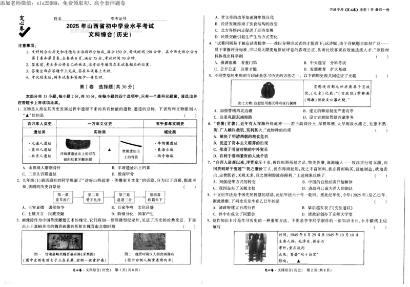 2025《万唯中考&bull;山西定心卷》历史_00_初中资料合集_万唯2025版万唯中考《定心卷》全国地方版实时更新（已更11省）_2025万唯中考《定心卷》7科（山西）