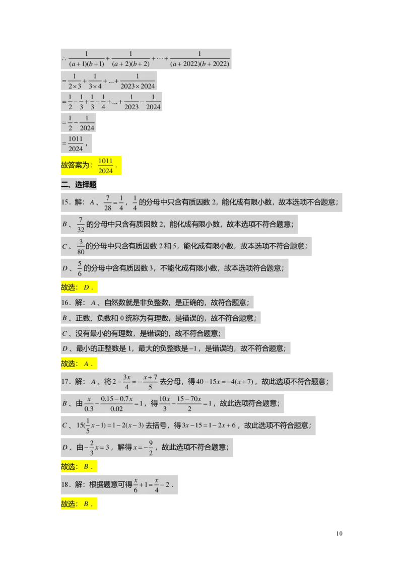 FY25暑假预初A13阶段复习（二）教师版4.0_初中资料合集_2025年秋初中《789年级暑假数学讲义》含6升7衔接（学生+教师版）上海专版_预初_精进_教师版PDF