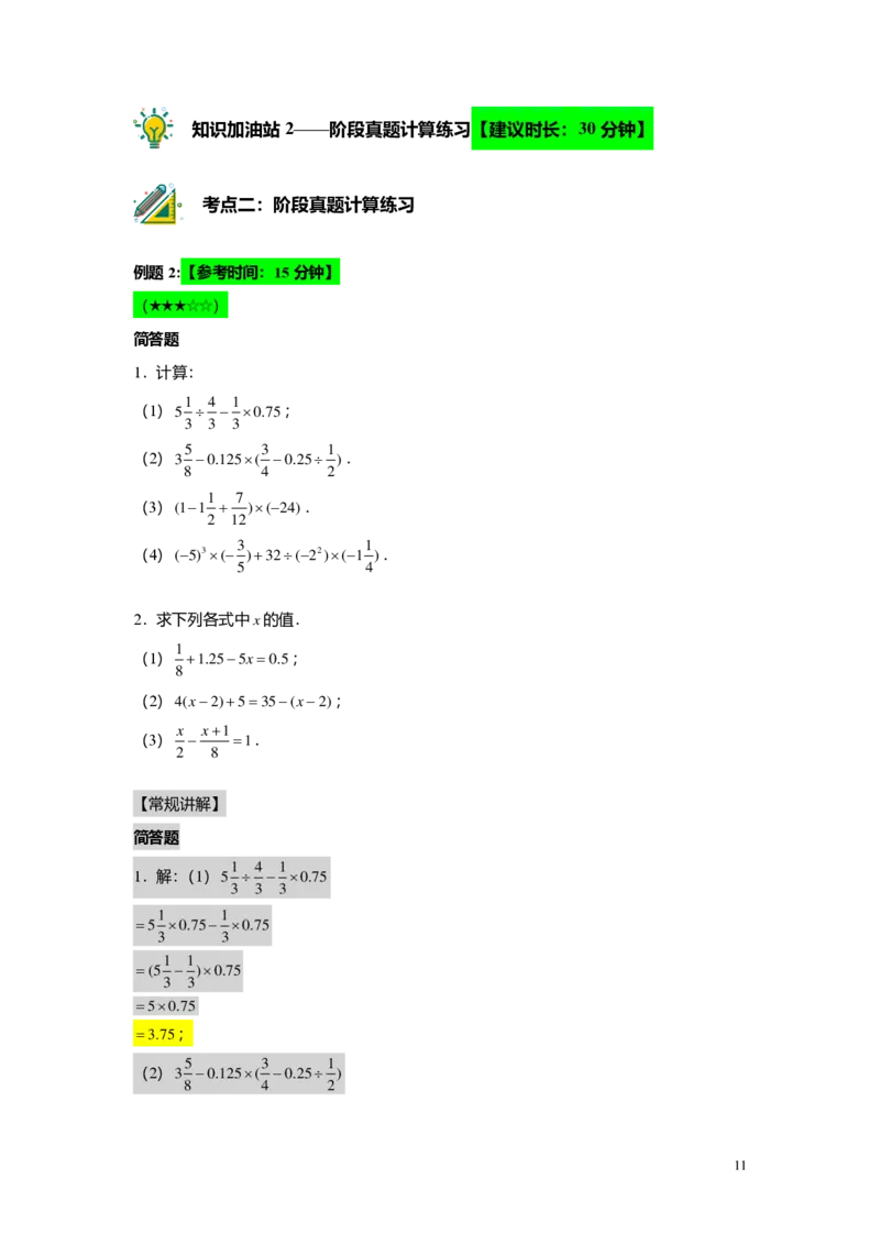FY25暑假预初A13阶段复习（二）教师版4.0_初中资料合集_2025年秋初中《789年级暑假数学讲义》含6升7衔接（学生+教师版）上海专版_预初_精进_教师版PDF