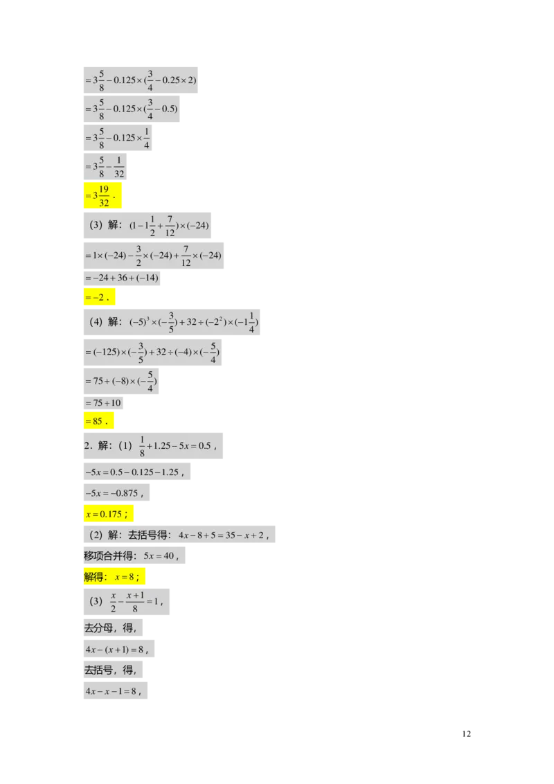 FY25暑假预初A13阶段复习（二）教师版4.0_初中资料合集_2025年秋初中《789年级暑假数学讲义》含6升7衔接（学生+教师版）上海专版_预初_精进_教师版PDF