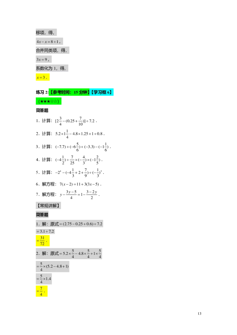 FY25暑假预初A13阶段复习（二）教师版4.0_初中资料合集_2025年秋初中《789年级暑假数学讲义》含6升7衔接（学生+教师版）上海专版_预初_精进_教师版PDF