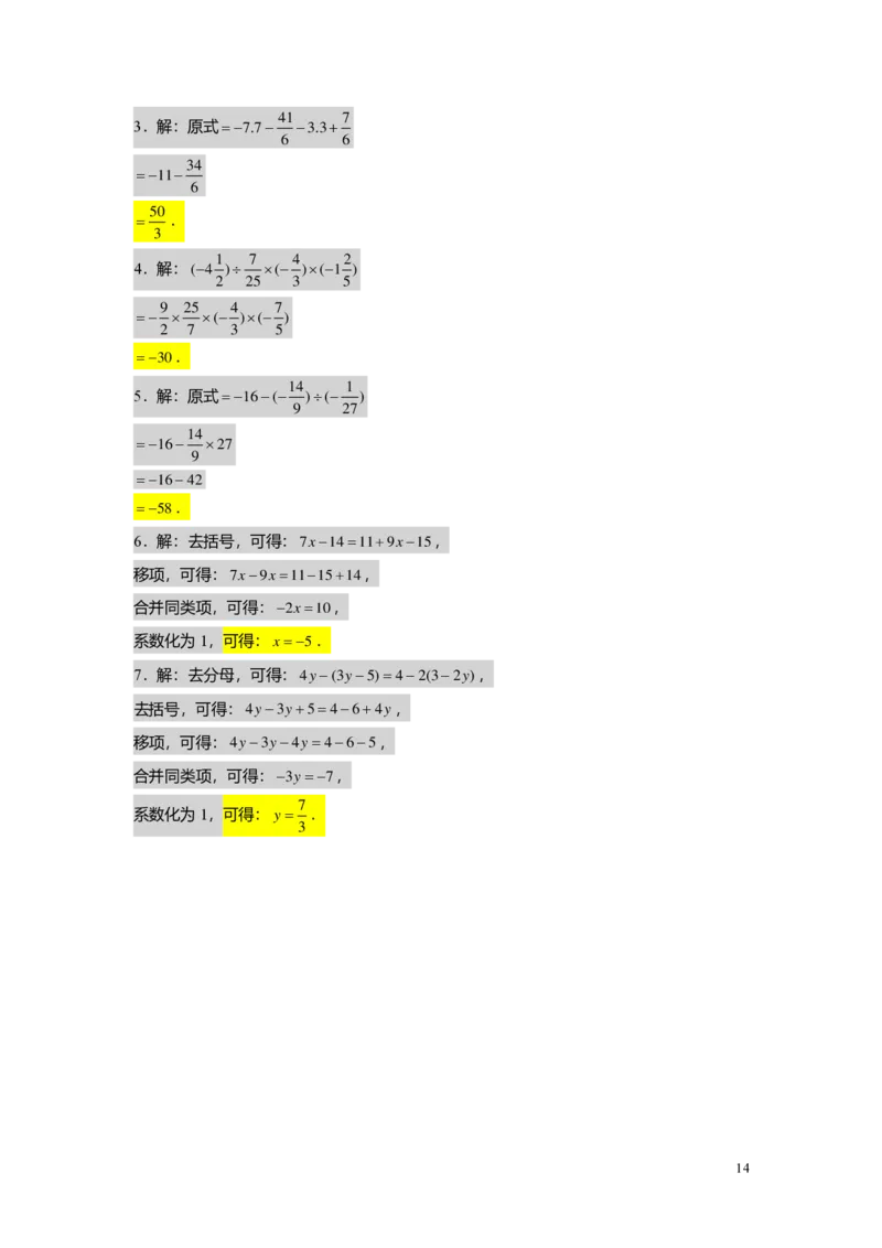 FY25暑假预初A13阶段复习（二）教师版4.0_初中资料合集_2025年秋初中《789年级暑假数学讲义》含6升7衔接（学生+教师版）上海专版_预初_精进_教师版PDF