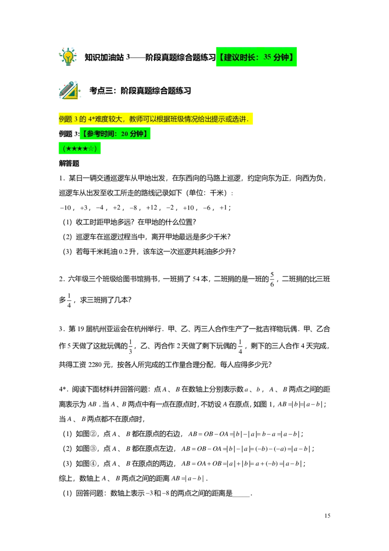 FY25暑假预初A13阶段复习（二）教师版4.0_初中资料合集_2025年秋初中《789年级暑假数学讲义》含6升7衔接（学生+教师版）上海专版_预初_精进_教师版PDF