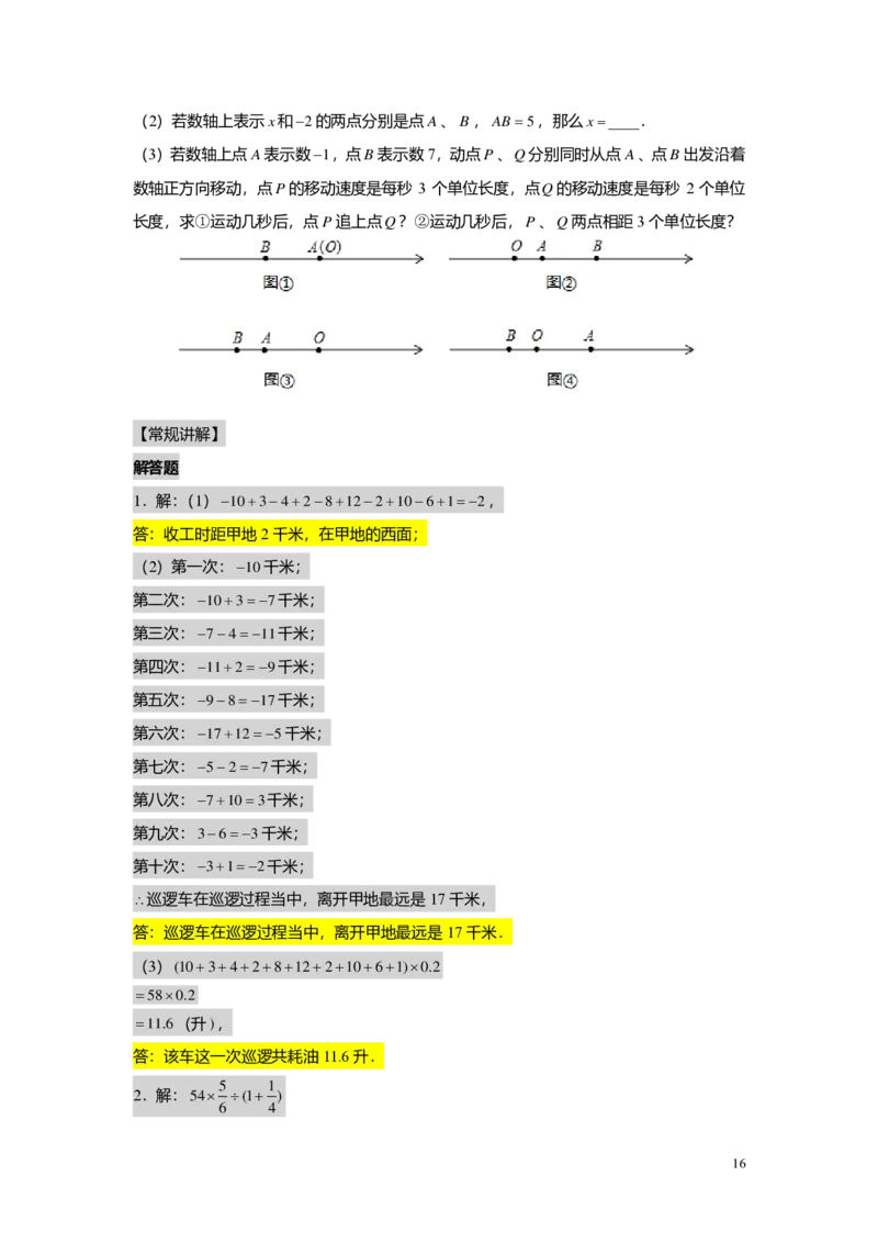 FY25暑假预初A13阶段复习（二）教师版4.0_初中资料合集_2025年秋初中《789年级暑假数学讲义》含6升7衔接（学生+教师版）上海专版_预初_精进_教师版PDF