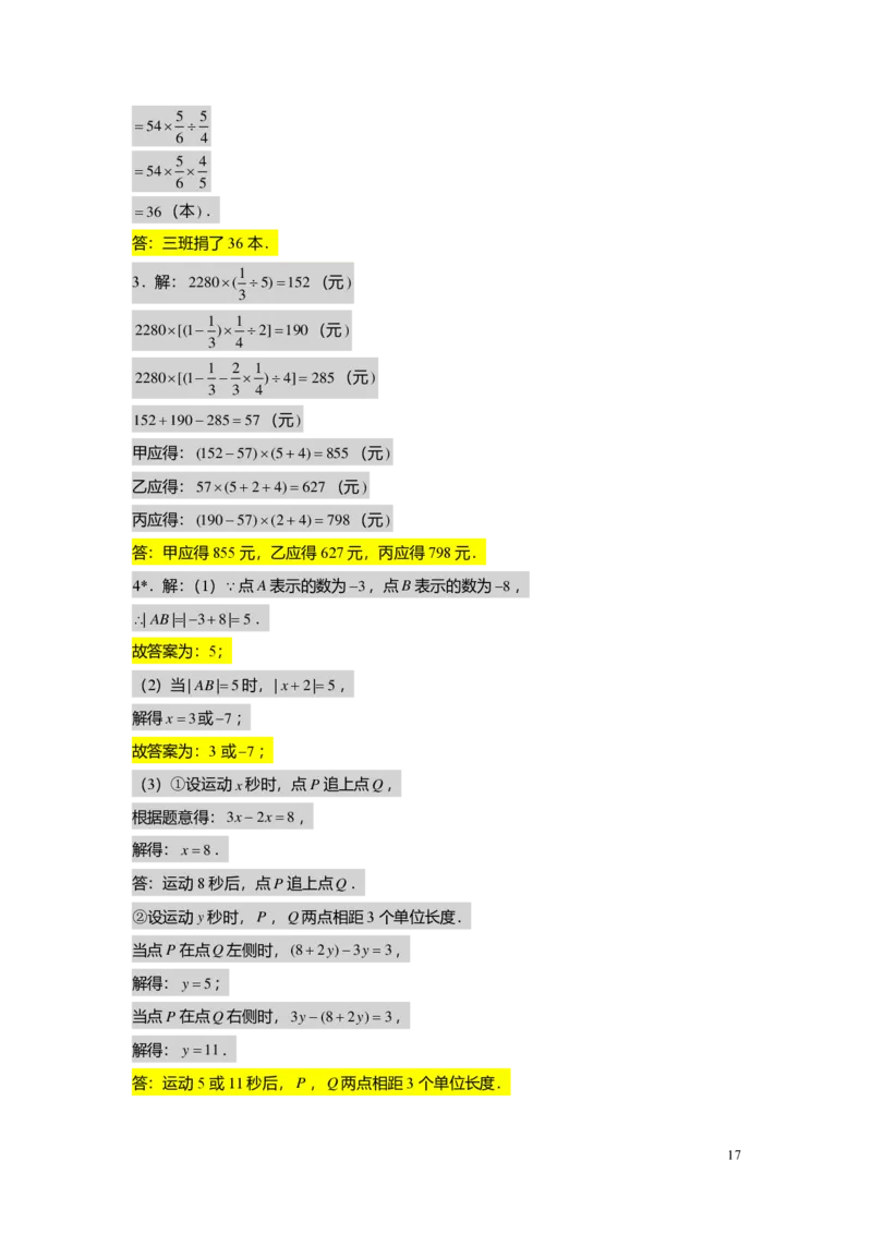 FY25暑假预初A13阶段复习（二）教师版4.0_初中资料合集_2025年秋初中《789年级暑假数学讲义》含6升7衔接（学生+教师版）上海专版_预初_精进_教师版PDF