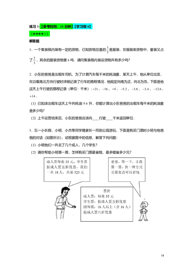 FY25暑假预初A13阶段复习（二）教师版4.0_初中资料合集_2025年秋初中《789年级暑假数学讲义》含6升7衔接（学生+教师版）上海专版_预初_精进_教师版PDF