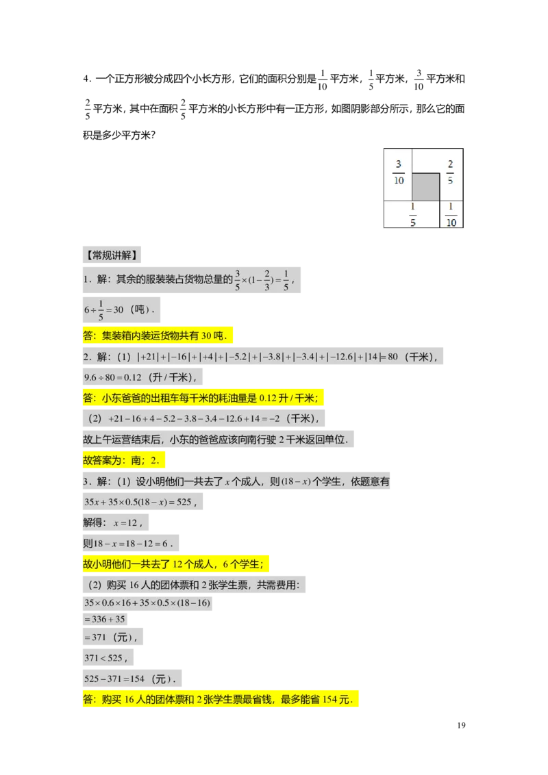 FY25暑假预初A13阶段复习（二）教师版4.0_初中资料合集_2025年秋初中《789年级暑假数学讲义》含6升7衔接（学生+教师版）上海专版_预初_精进_教师版PDF