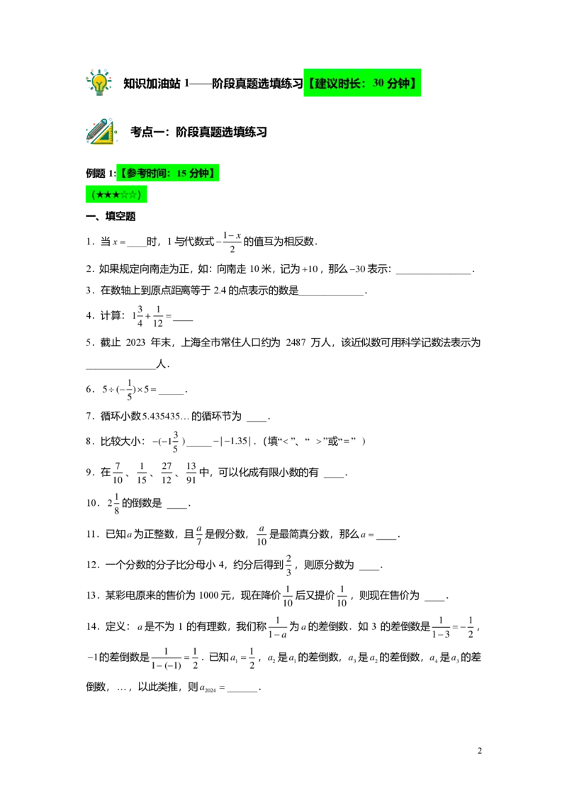 FY25暑假预初A13阶段复习（二）教师版4.0_初中资料合集_2025年秋初中《789年级暑假数学讲义》含6升7衔接（学生+教师版）上海专版_预初_精进_教师版PDF
