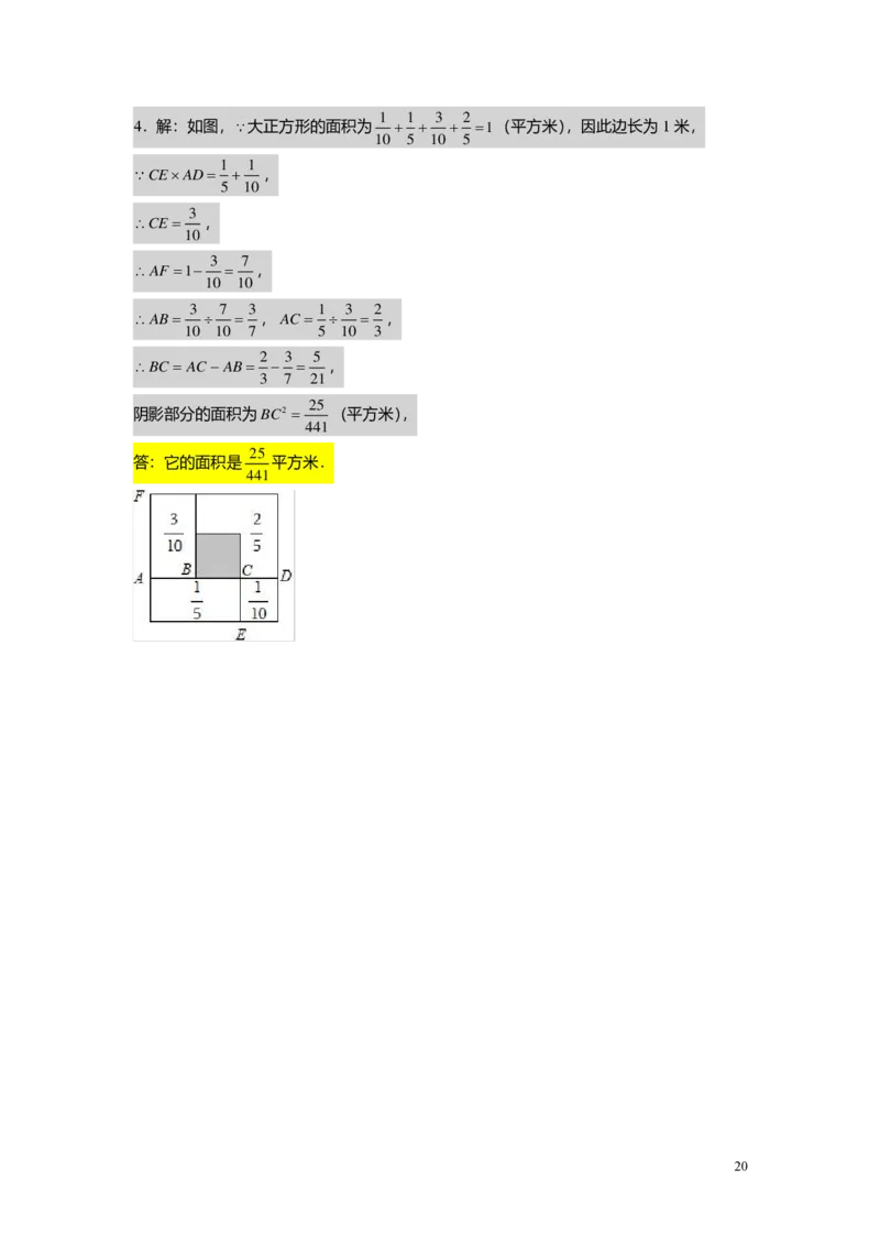 FY25暑假预初A13阶段复习（二）教师版4.0_初中资料合集_2025年秋初中《789年级暑假数学讲义》含6升7衔接（学生+教师版）上海专版_预初_精进_教师版PDF