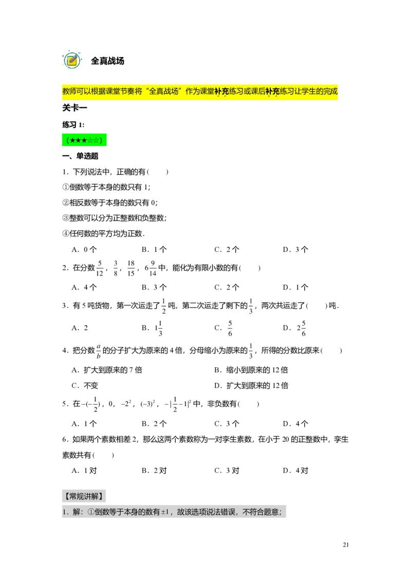 FY25暑假预初A13阶段复习（二）教师版4.0_初中资料合集_2025年秋初中《789年级暑假数学讲义》含6升7衔接（学生+教师版）上海专版_预初_精进_教师版PDF