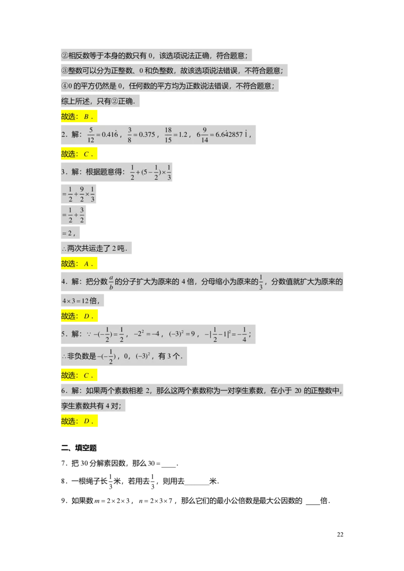 FY25暑假预初A13阶段复习（二）教师版4.0_初中资料合集_2025年秋初中《789年级暑假数学讲义》含6升7衔接（学生+教师版）上海专版_预初_精进_教师版PDF
