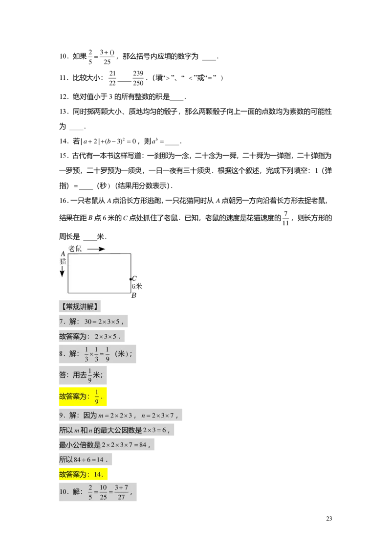 FY25暑假预初A13阶段复习（二）教师版4.0_初中资料合集_2025年秋初中《789年级暑假数学讲义》含6升7衔接（学生+教师版）上海专版_预初_精进_教师版PDF
