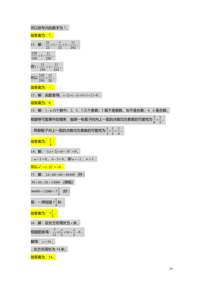 FY25暑假预初A13阶段复习（二）教师版4.0_初中资料合集_2025年秋初中《789年级暑假数学讲义》含6升7衔接（学生+教师版）上海专版_预初_精进_教师版PDF