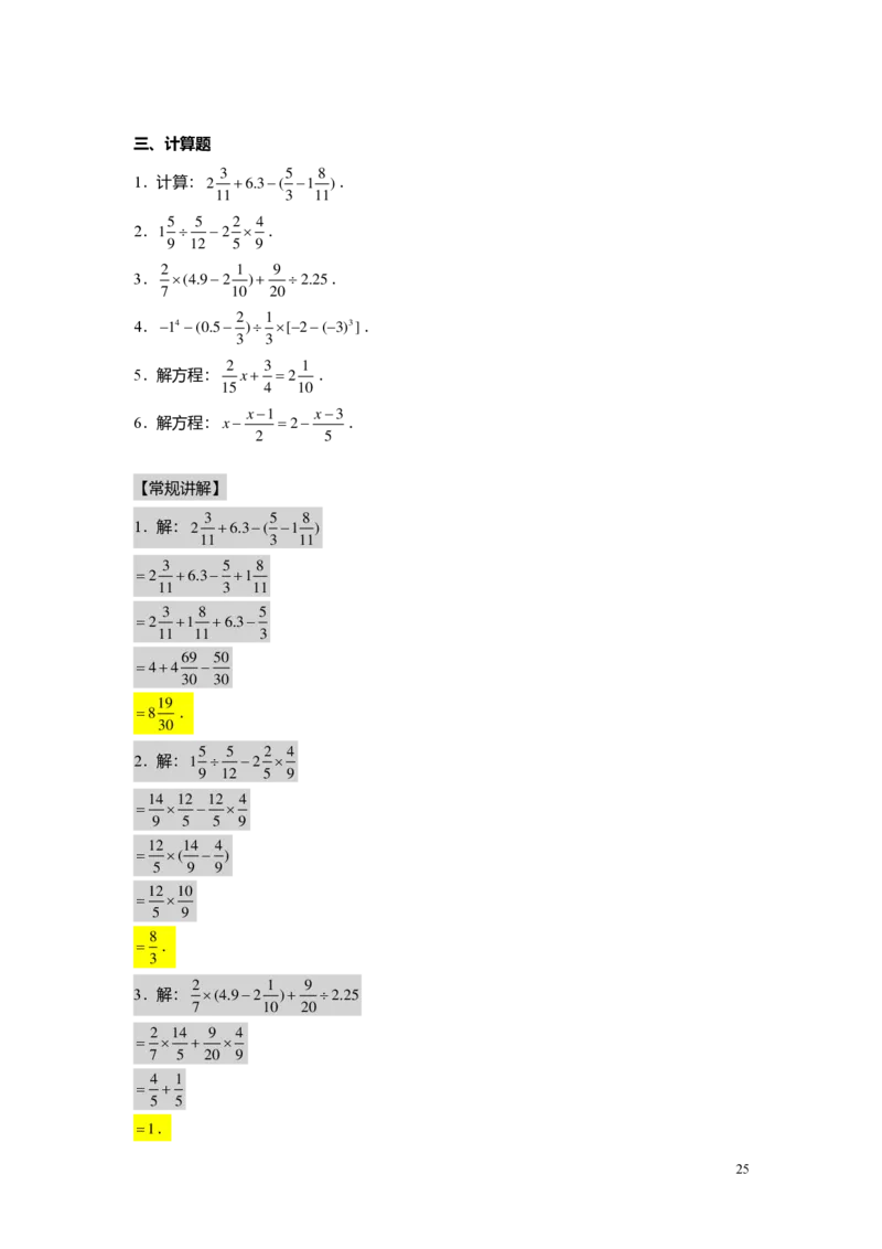FY25暑假预初A13阶段复习（二）教师版4.0_初中资料合集_2025年秋初中《789年级暑假数学讲义》含6升7衔接（学生+教师版）上海专版_预初_精进_教师版PDF