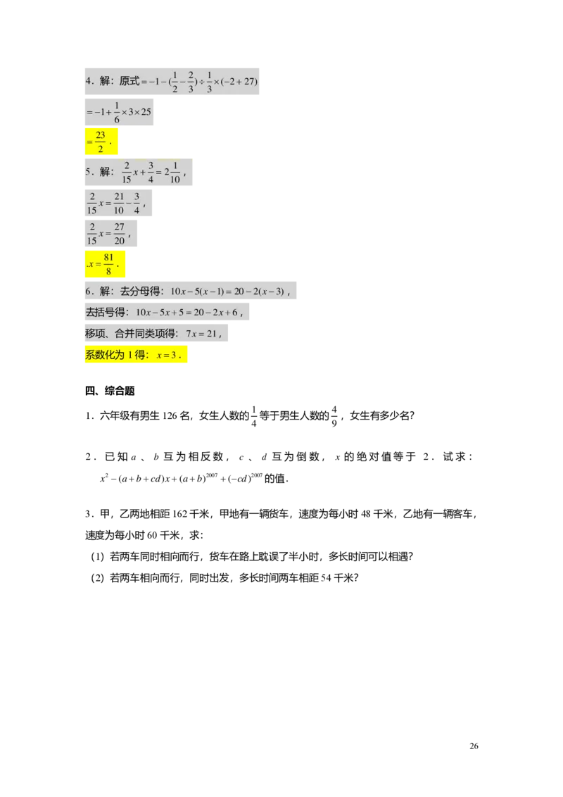 FY25暑假预初A13阶段复习（二）教师版4.0_初中资料合集_2025年秋初中《789年级暑假数学讲义》含6升7衔接（学生+教师版）上海专版_预初_精进_教师版PDF