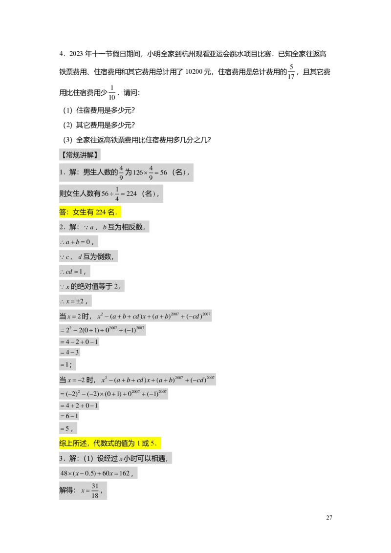 FY25暑假预初A13阶段复习（二）教师版4.0_初中资料合集_2025年秋初中《789年级暑假数学讲义》含6升7衔接（学生+教师版）上海专版_预初_精进_教师版PDF