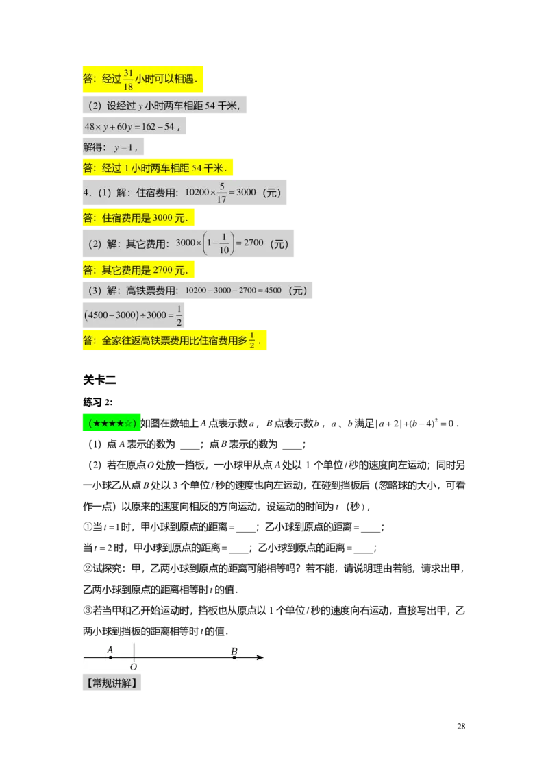 FY25暑假预初A13阶段复习（二）教师版4.0_初中资料合集_2025年秋初中《789年级暑假数学讲义》含6升7衔接（学生+教师版）上海专版_预初_精进_教师版PDF