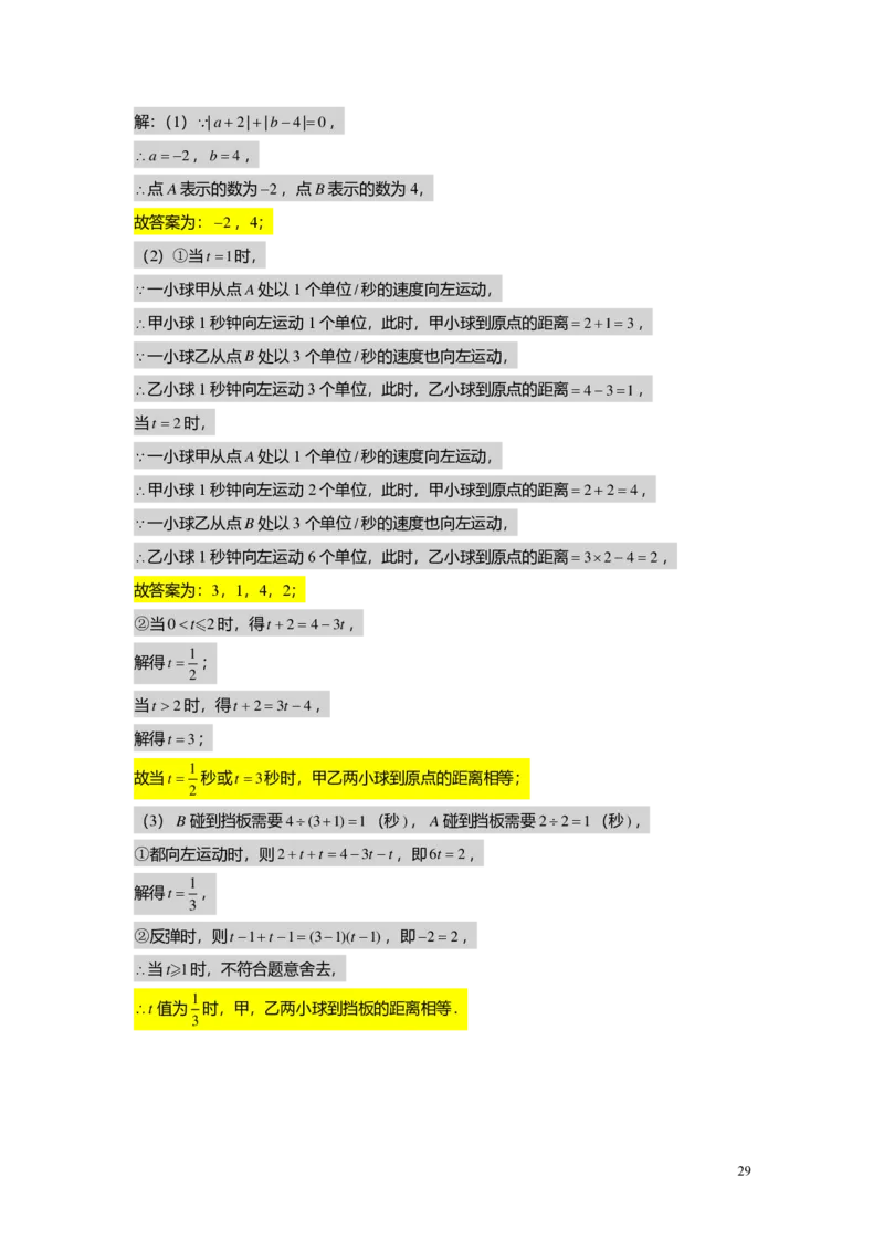 FY25暑假预初A13阶段复习（二）教师版4.0_初中资料合集_2025年秋初中《789年级暑假数学讲义》含6升7衔接（学生+教师版）上海专版_预初_精进_教师版PDF