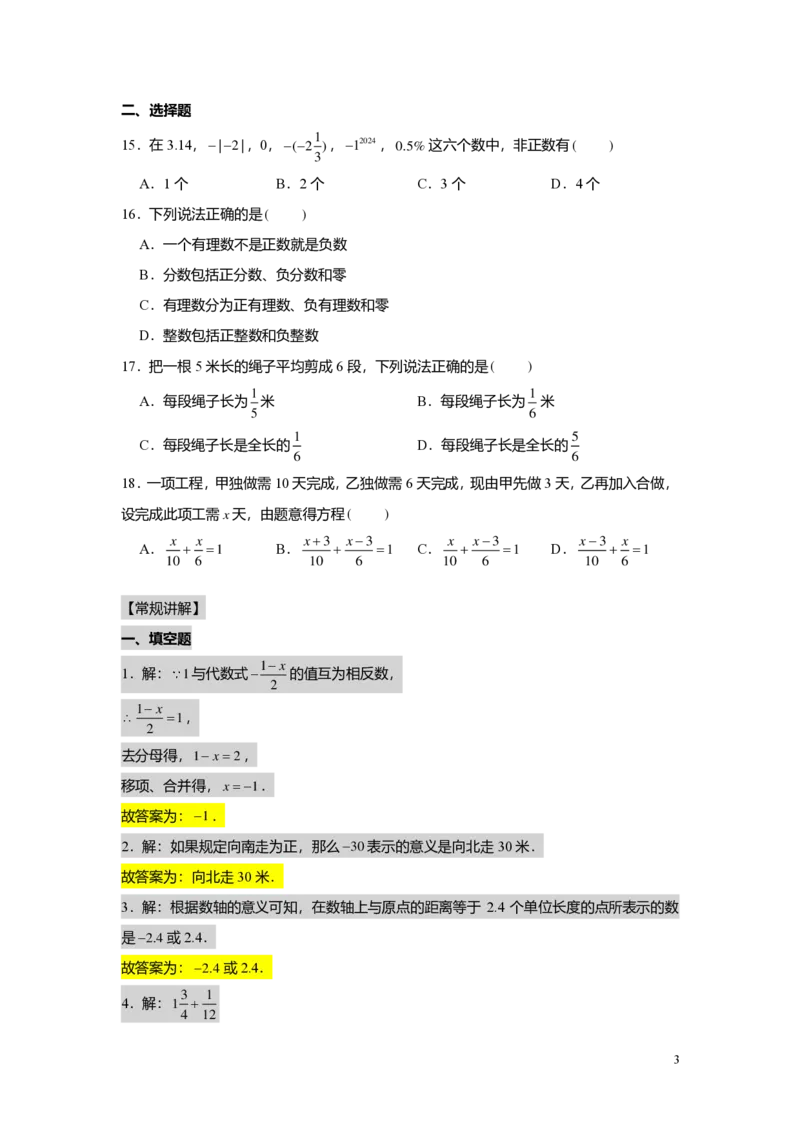 FY25暑假预初A13阶段复习（二）教师版4.0_初中资料合集_2025年秋初中《789年级暑假数学讲义》含6升7衔接（学生+教师版）上海专版_预初_精进_教师版PDF