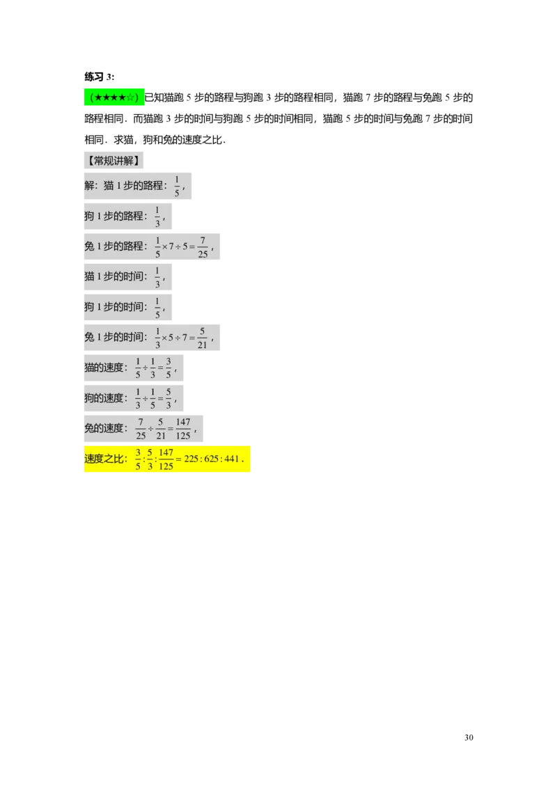 FY25暑假预初A13阶段复习（二）教师版4.0_初中资料合集_2025年秋初中《789年级暑假数学讲义》含6升7衔接（学生+教师版）上海专版_预初_精进_教师版PDF