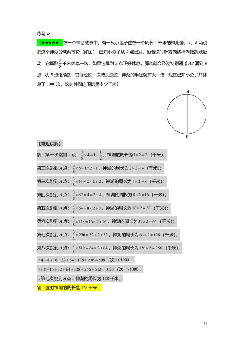 FY25暑假预初A13阶段复习（二）教师版4.0_初中资料合集_2025年秋初中《789年级暑假数学讲义》含6升7衔接（学生+教师版）上海专版_预初_精进_教师版PDF
