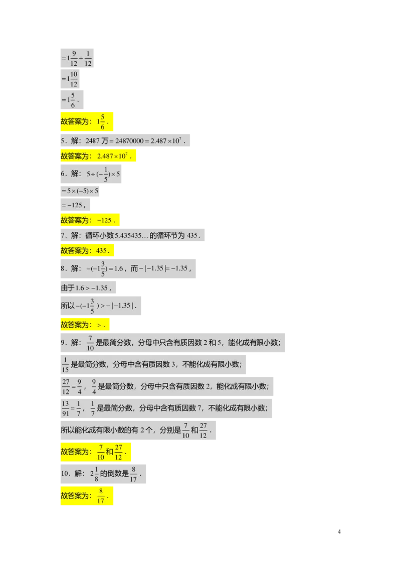 FY25暑假预初A13阶段复习（二）教师版4.0_初中资料合集_2025年秋初中《789年级暑假数学讲义》含6升7衔接（学生+教师版）上海专版_预初_精进_教师版PDF