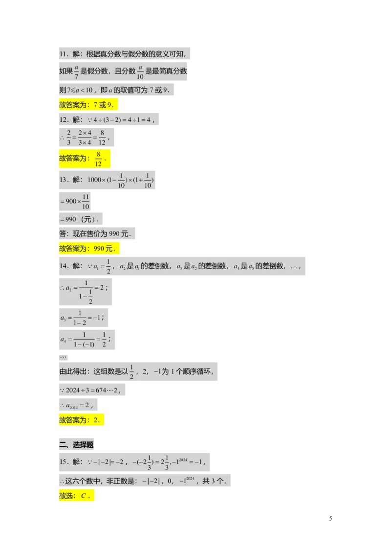 FY25暑假预初A13阶段复习（二）教师版4.0_初中资料合集_2025年秋初中《789年级暑假数学讲义》含6升7衔接（学生+教师版）上海专版_预初_精进_教师版PDF