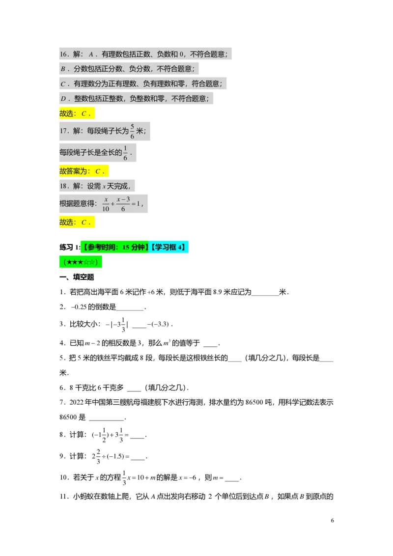 FY25暑假预初A13阶段复习（二）教师版4.0_初中资料合集_2025年秋初中《789年级暑假数学讲义》含6升7衔接（学生+教师版）上海专版_预初_精进_教师版PDF