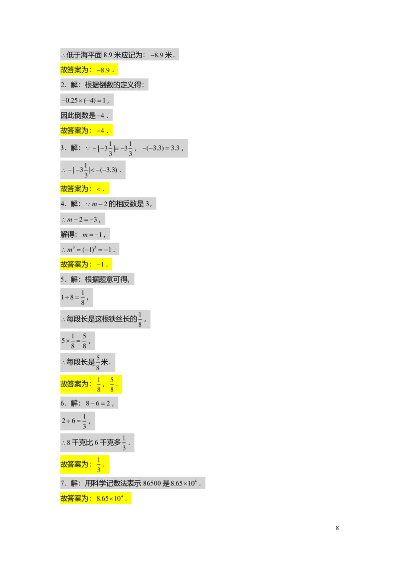 FY25暑假预初A13阶段复习（二）教师版4.0_初中资料合集_2025年秋初中《789年级暑假数学讲义》含6升7衔接（学生+教师版）上海专版_预初_精进_教师版PDF