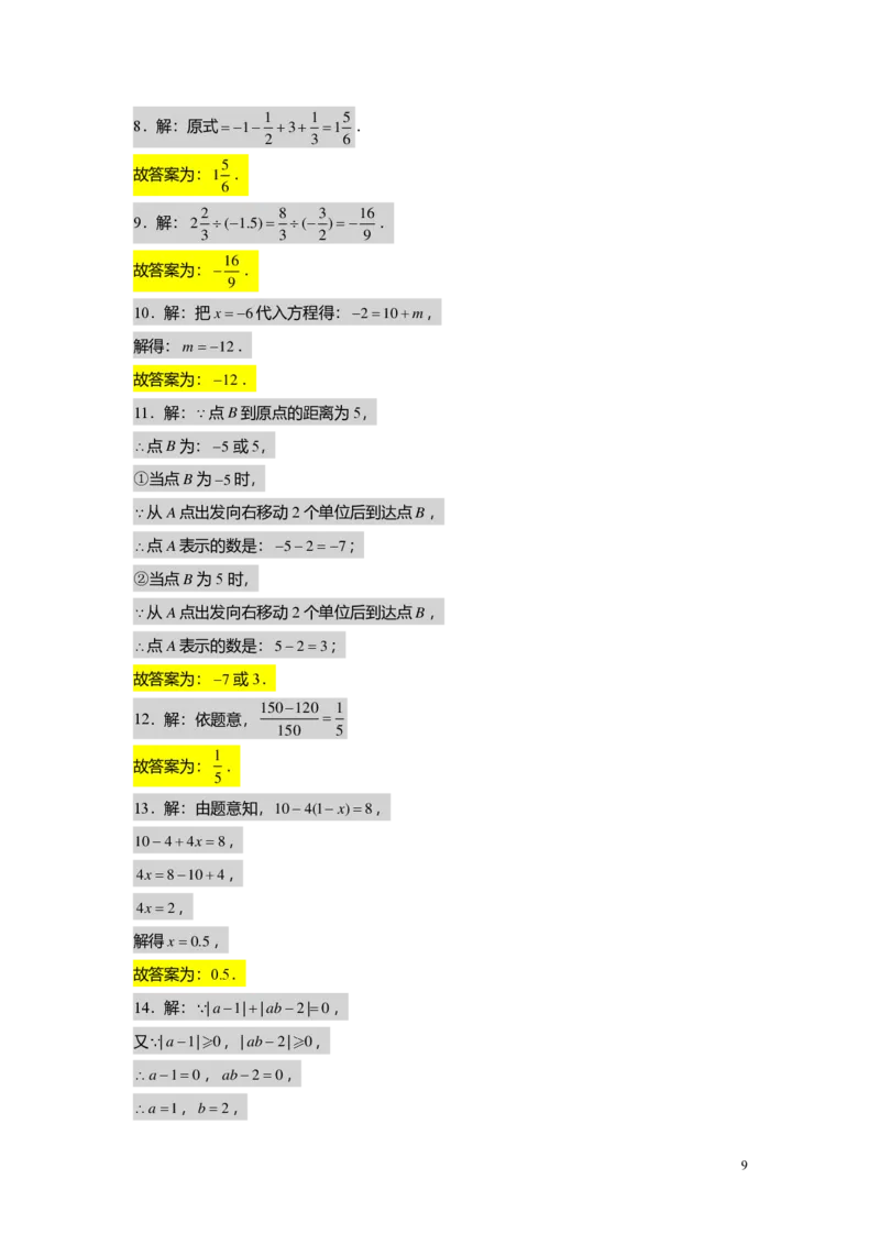 FY25暑假预初A13阶段复习（二）教师版4.0_初中资料合集_2025年秋初中《789年级暑假数学讲义》含6升7衔接（学生+教师版）上海专版_预初_精进_教师版PDF