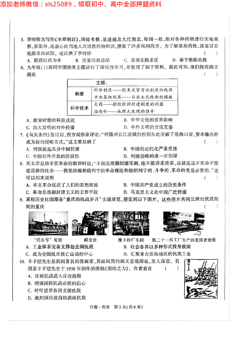 2025年重庆历史白卷试题_初中资料合集_2025《万唯中考&bull;黑白卷》多地方版（更30省）_2025《万唯中考&bull;黑白卷》7科全套（重庆）_历史
